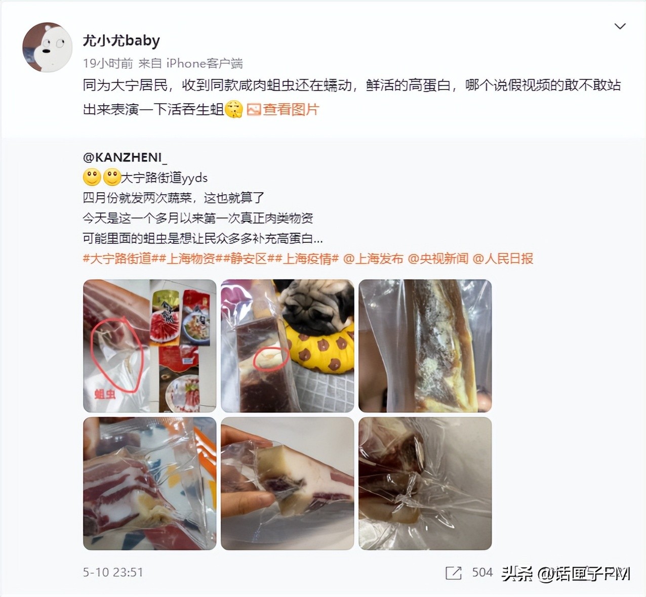 严查那么久！静安区最新发放的保供物资里，“金字”咸肉生蛆？企业致歉就完了？