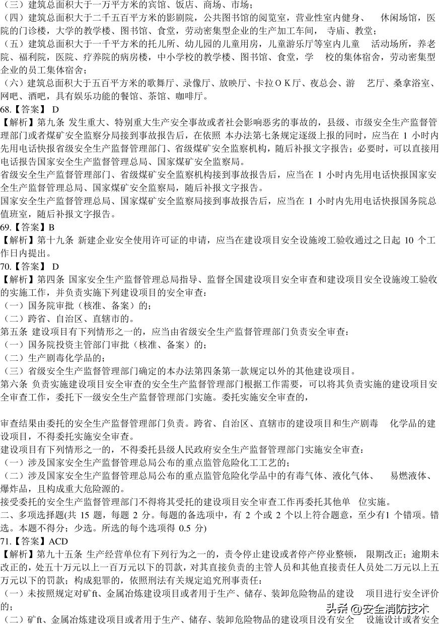 2020注册安全师管理考试题目,2023年注册安全师法规答案