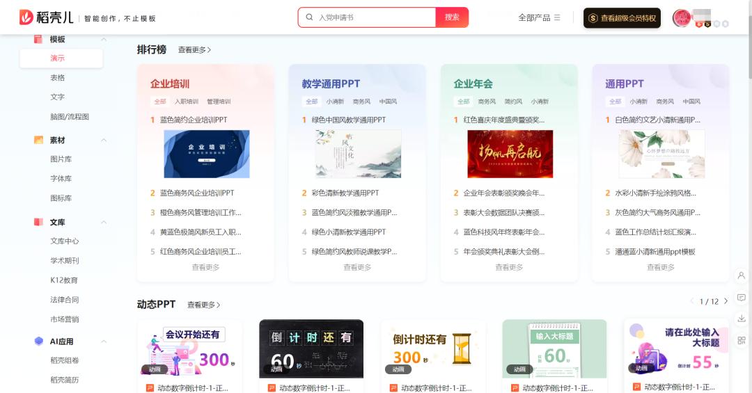 有赞商业计划书,高赞商业