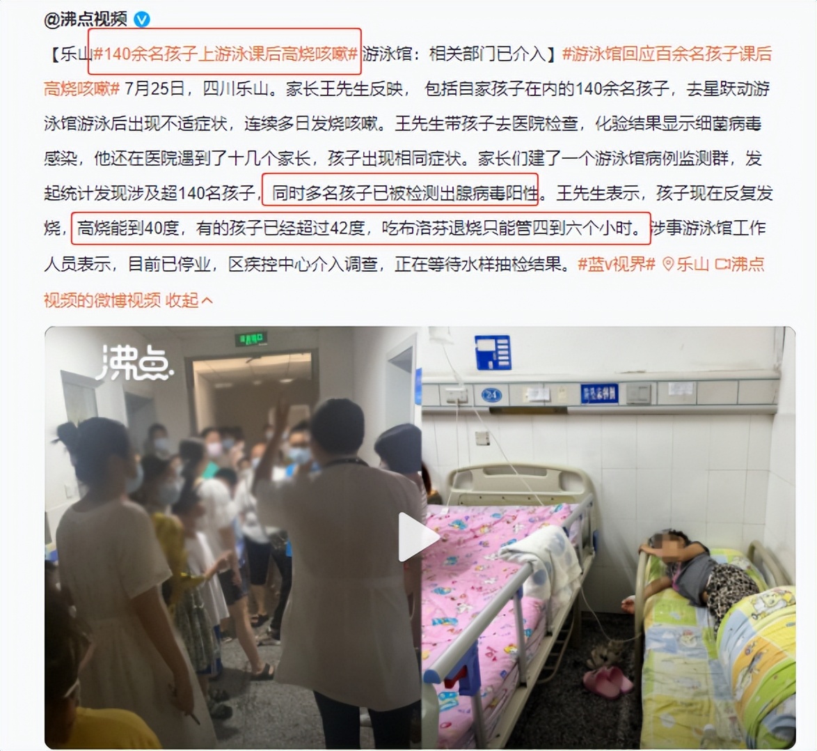 两个孩子阳性！140名学生集体发烧！泳池的脏，一篇说不完…