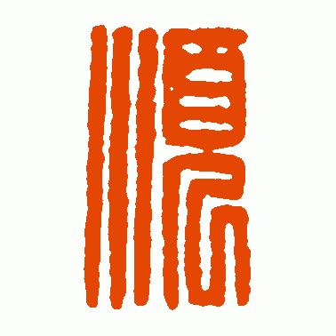 天下大势顺之者昌逆之者亡,顺之者昌逆之者亡出自哪里