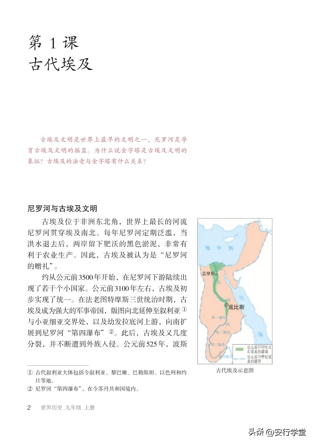 统编版初中历史九年级上册,乐乐课堂初中历史九年级上册