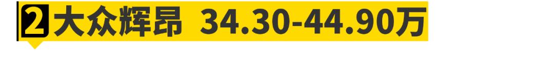 50万预算买这11台车最低调,降价几十万现在买这几台车最划算