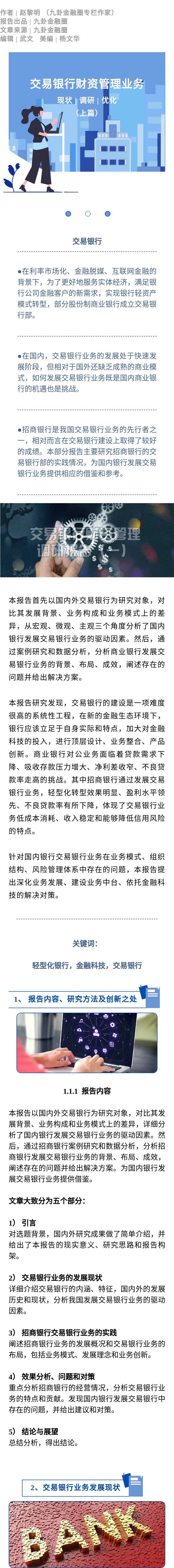 九卦｜2022年交易银行财资管理业务报告（上篇）