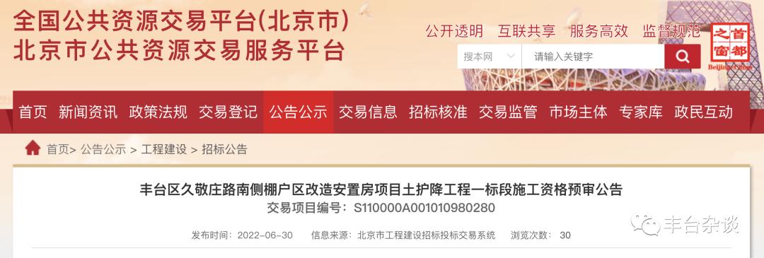 丰台区这个棚改项目安置房预选房开始大红门一期B区久敬庄安置房