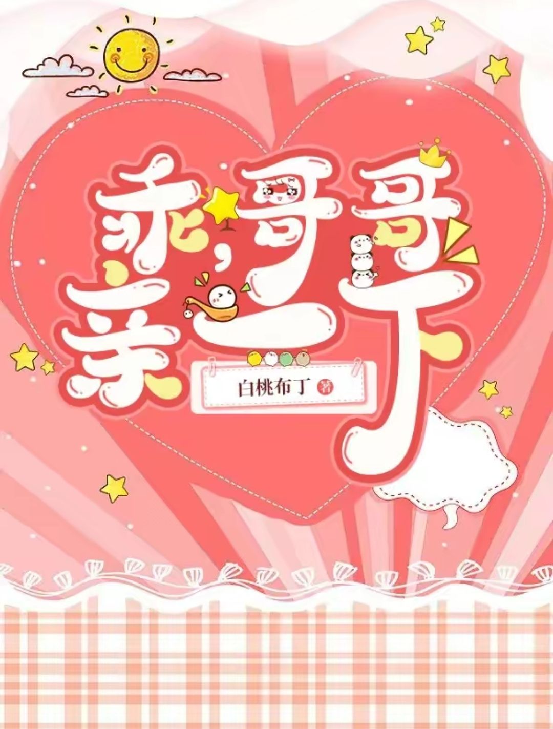 短篇青梅竹马养成系小甜文,五本完本青梅竹马文推荐