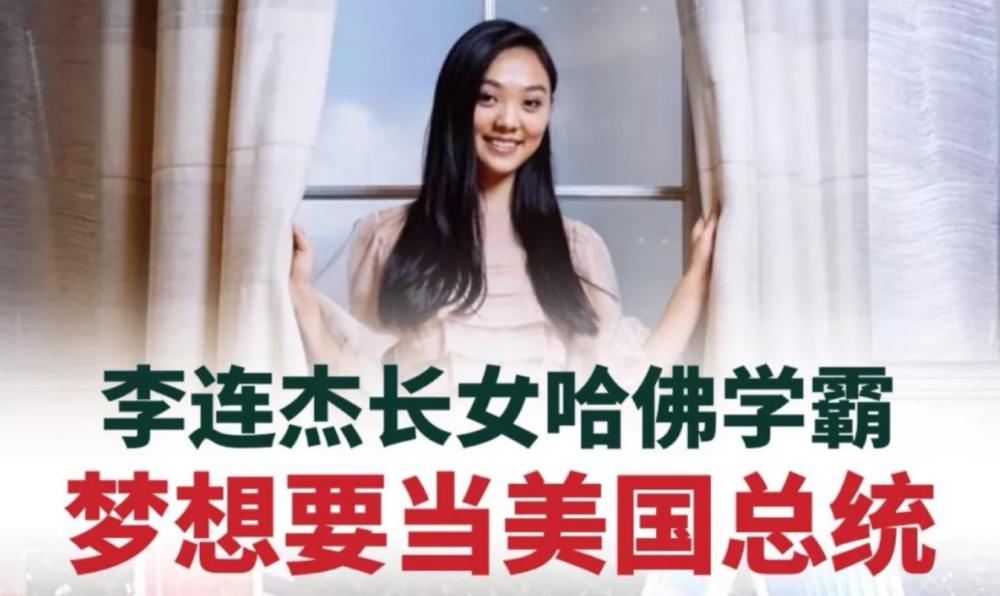 李连杰大女儿李思现在图片,李连杰的大女儿李思近况