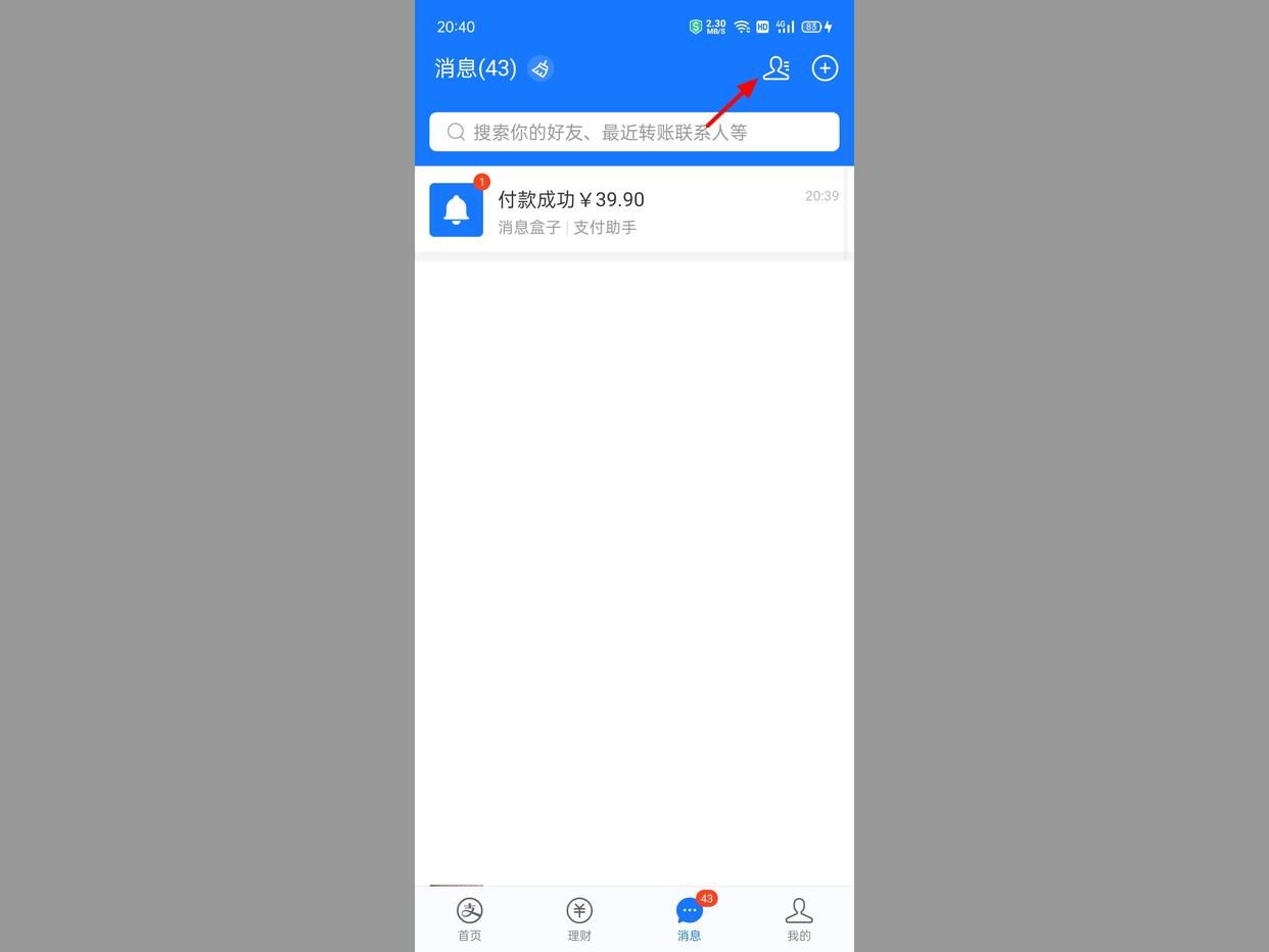 支付宝删除好友是单方面还是互删,支付宝被好友删了怎么看得出来
