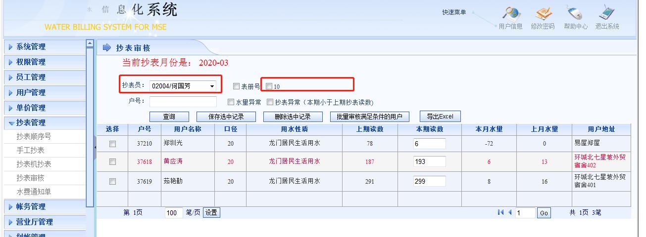 B8云采-手机拍照抄表技术方案