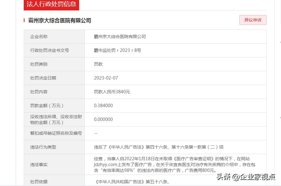河北霸州大规模乱罚款被通报,河北霸州有多少家企业被罚