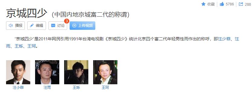 旧京城四少如今现状,年轻人的京城四少现状