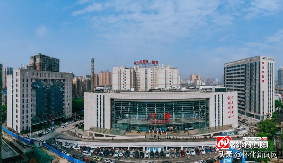 怀化市第一人民医院公告,怀化市第一人民医院官网