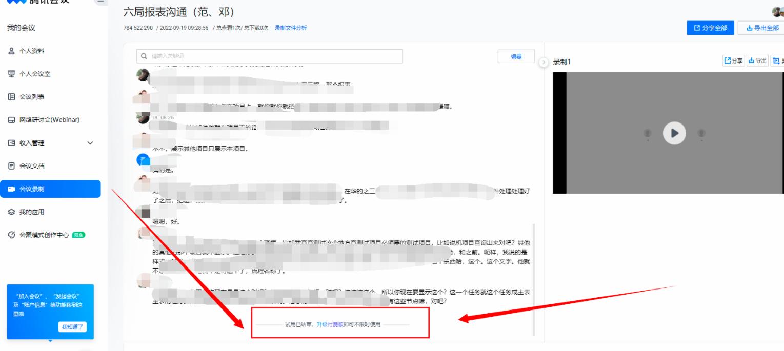 腾讯会议开启收费,腾讯会议300人以上如何收费