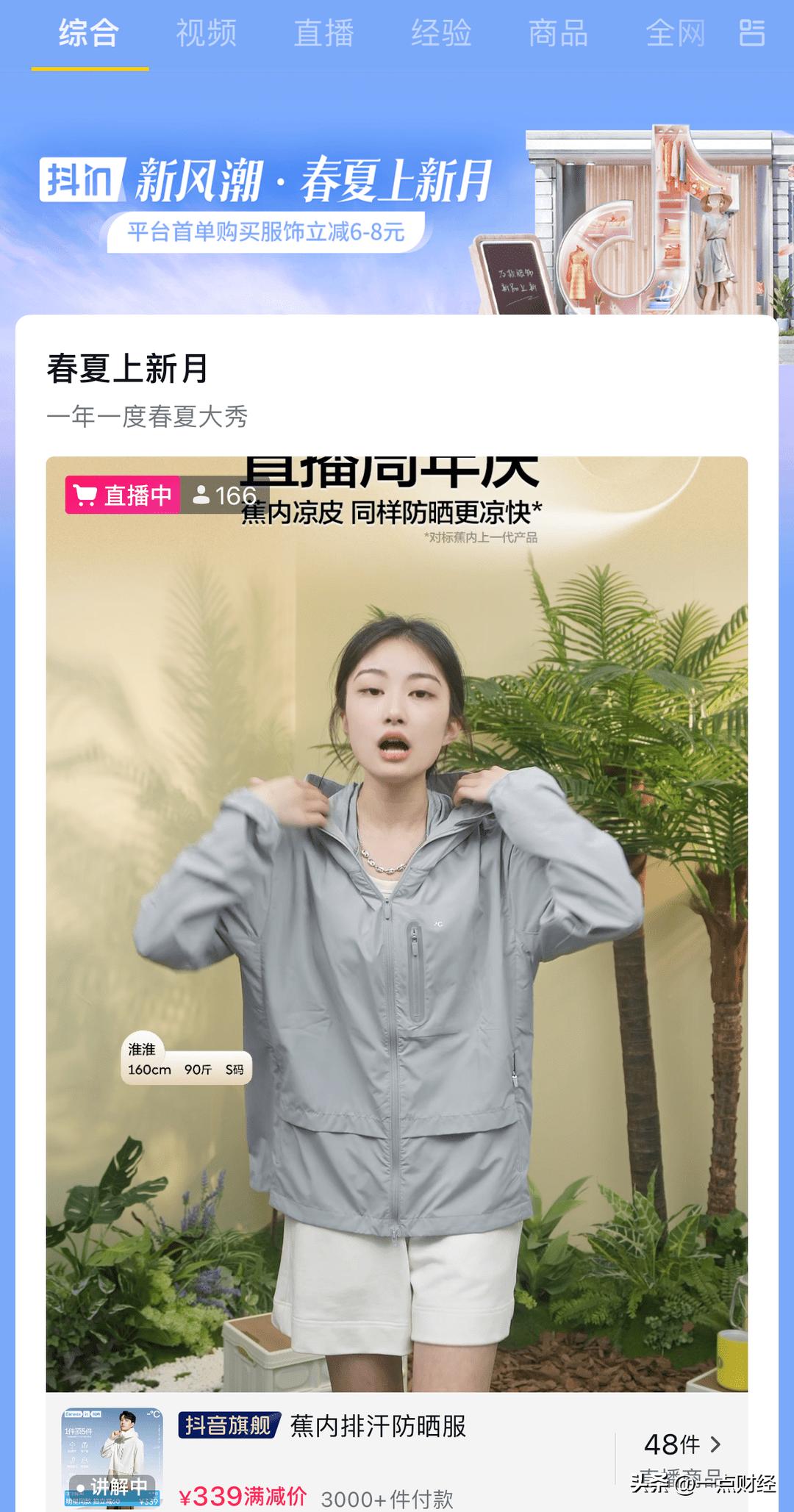 抖in新风潮潮服专场推荐,抖in新风潮潮服专场广告