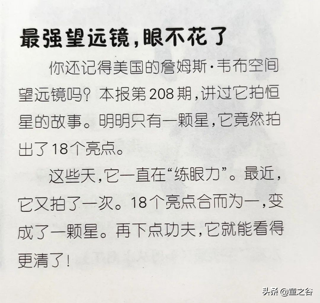国内第一份新闻故事报,小学生也能轻松读懂时事热点