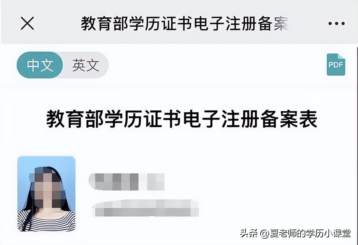 教育部学历证书的电子注册备案表,教育部学历证书电子注册备案表