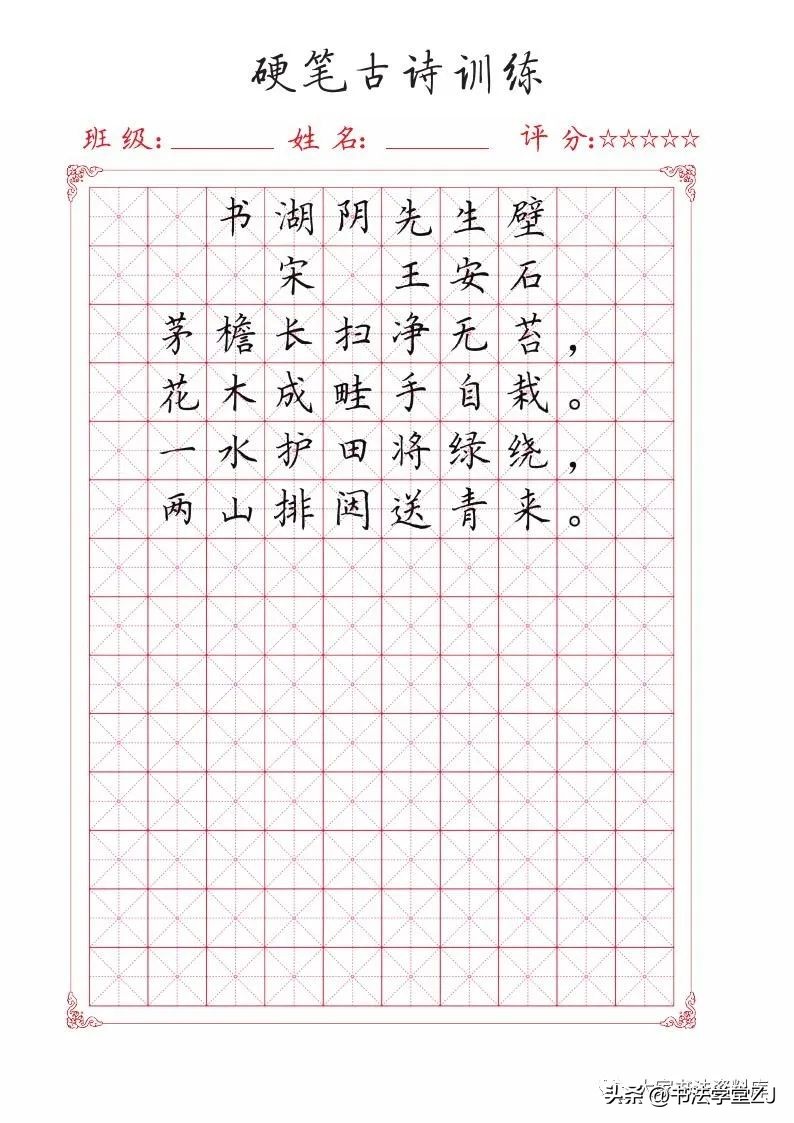 唐诗硬笔练习,练习硬笔的古诗