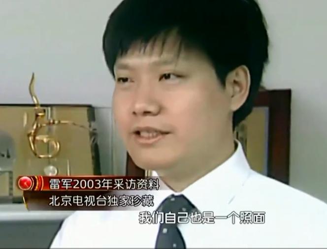 雷军个人发展史记,雷军史记