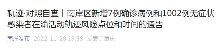 自查轨迹,沙坪坝大渡口北碚九龙坡巴南