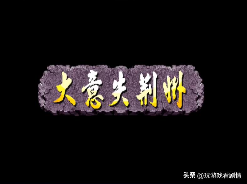 三国归一统，汉室终复兴——《三国战纪》