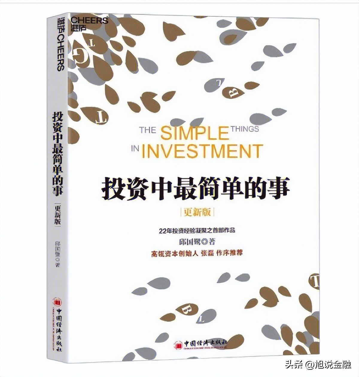 邱国鹭投资价值观,邱国鹭被怼价值投资的迷茫时刻