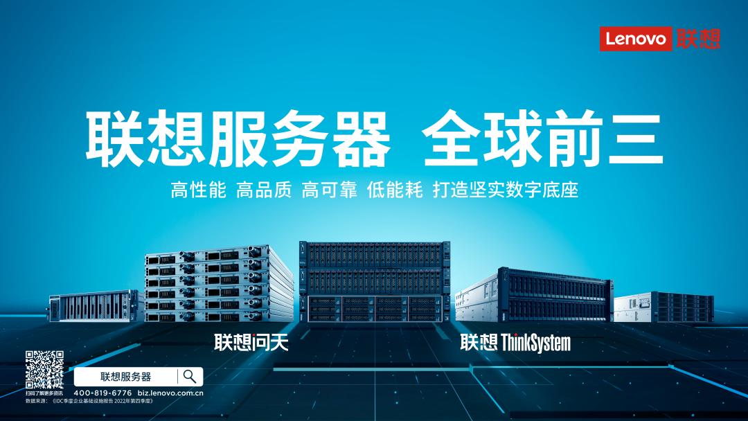 联想服务器销量排名,联想跃升中国服务器市场前三