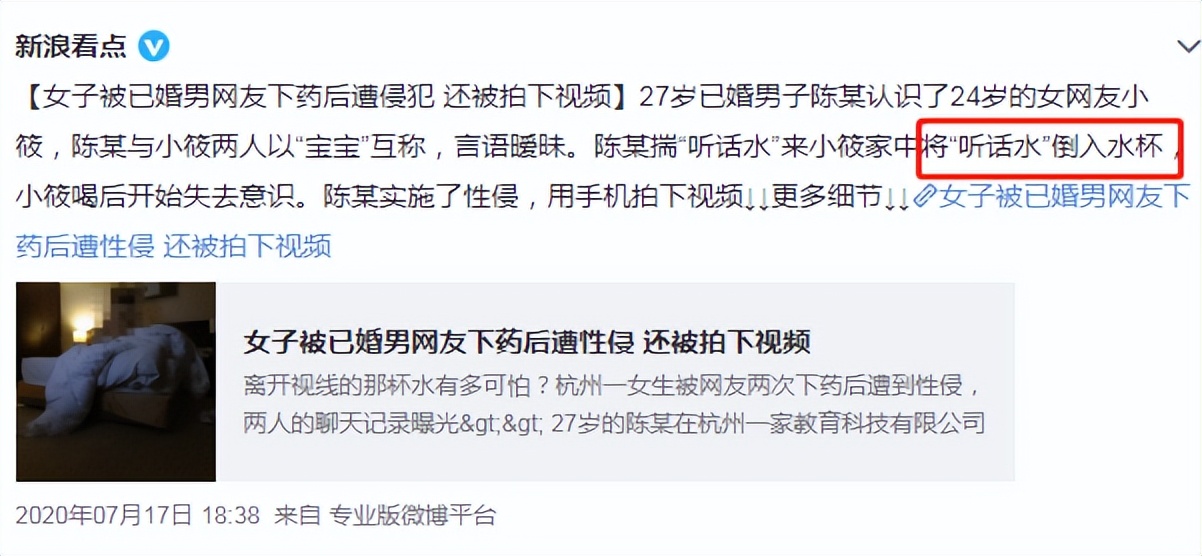 上外一男生被警方带走：品学兼优，给女同学下“*药春**”？