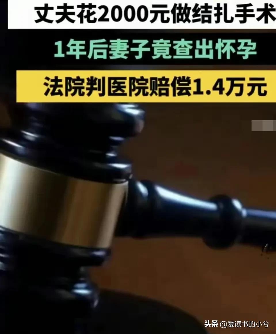 厦门一男子做了结扎手术，一年后妻子竟然检查出怀孕，后续来了!