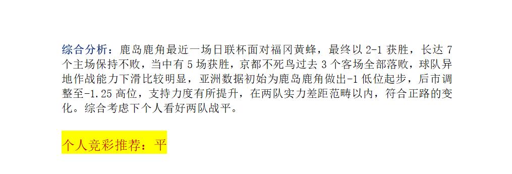 今日竞彩抗日早场推荐,今日竞彩早场6串1实单
