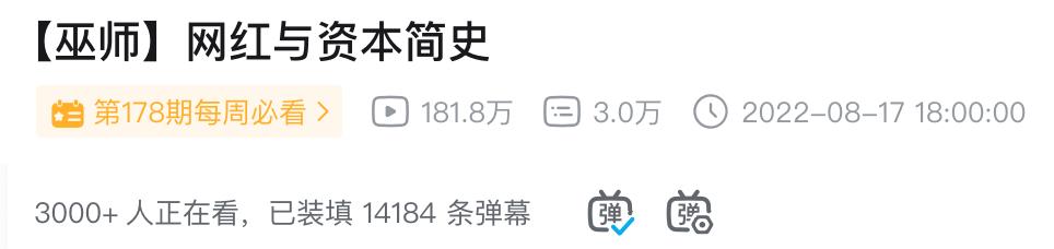 巫师财经退出b站对电商影响,巫师财经回归b站谁成了最后赢家