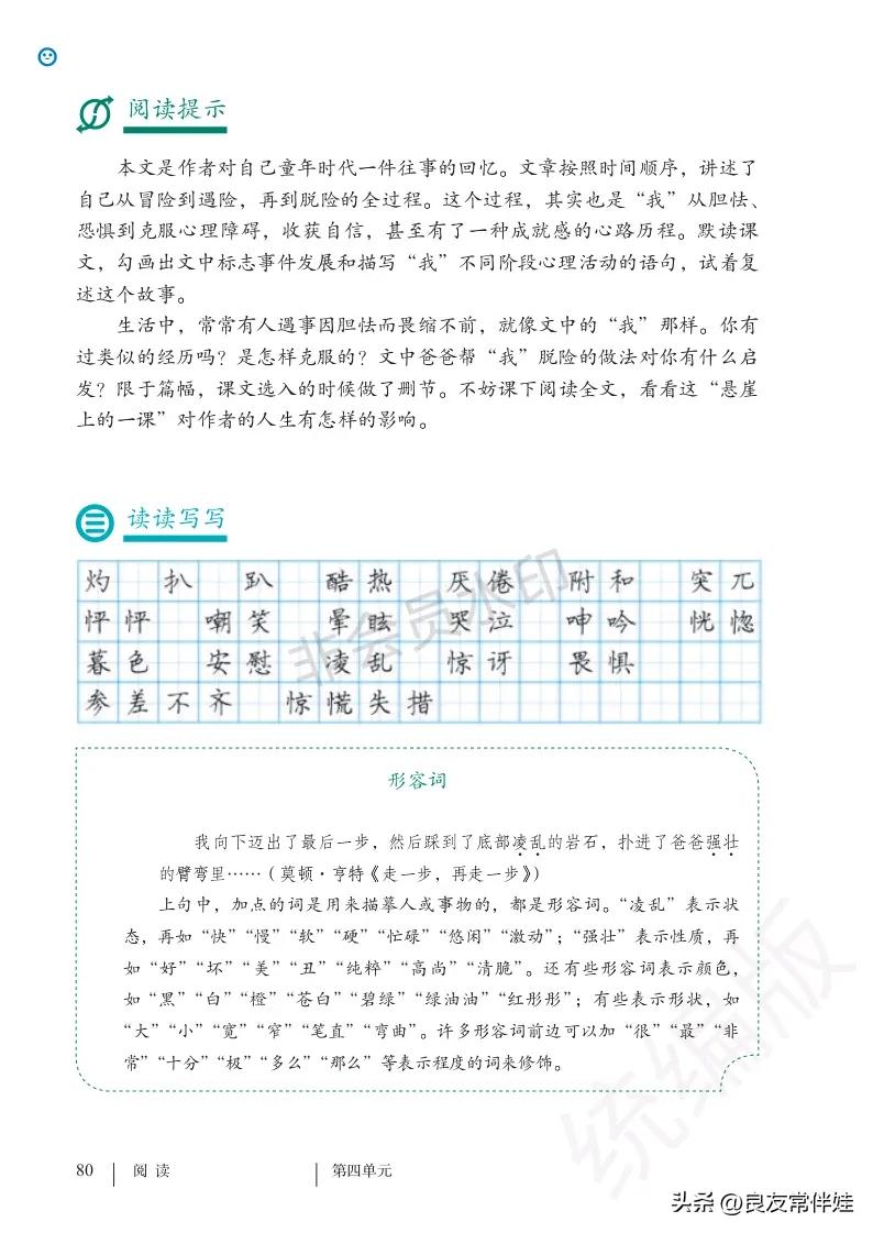 七年级语文课本电子完整版,七年级上册语文教材基础知识手册