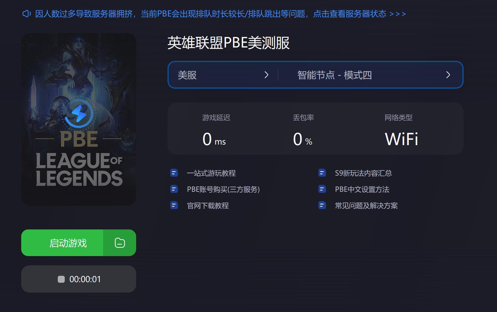 云顶之弈pbe账号注册后不能用,云顶之弈pbe无法连接