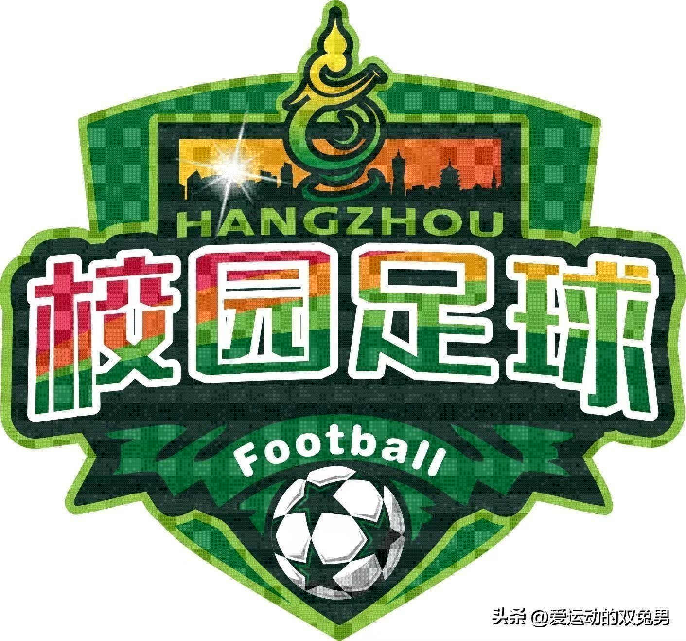 杭州小世界杯,杭州市市长杯足球赛2019