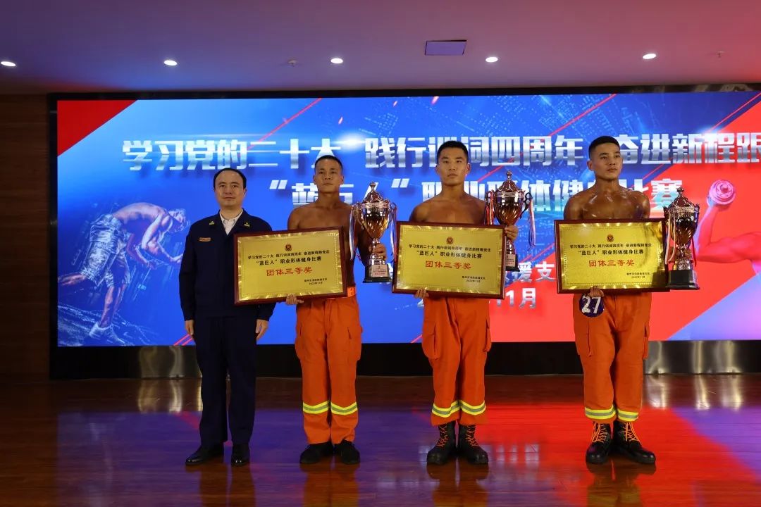 蓝巨人健身,消防健美大赛蓝焰英豪杯