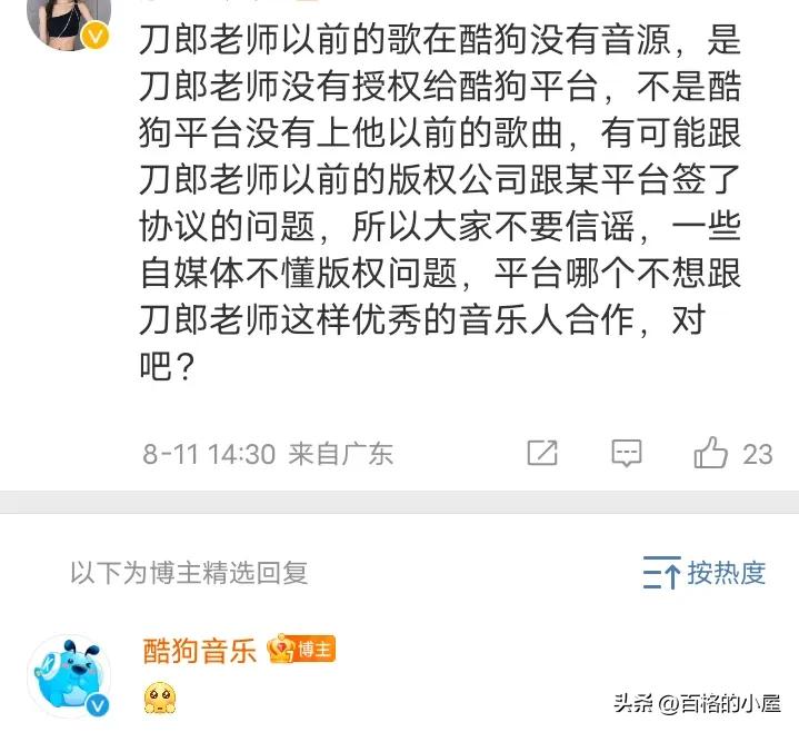 刀郎的歌为什么在酷狗放不了,酷狗官方是怎么回应刀郎的