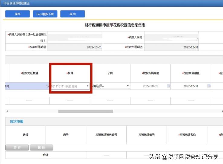 印花税按季申报操作指引,印花税最新申报流程全部