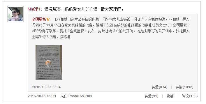 张靓颖为何一定要嫁给冯轲,张靓颖离婚真实原因