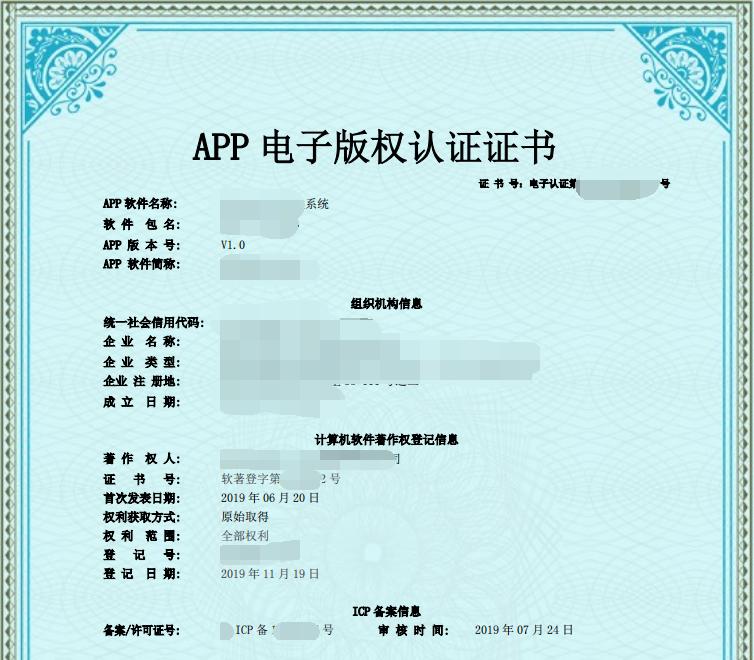 收藏｜手把手教你如何免费获得APP软著电子证书
