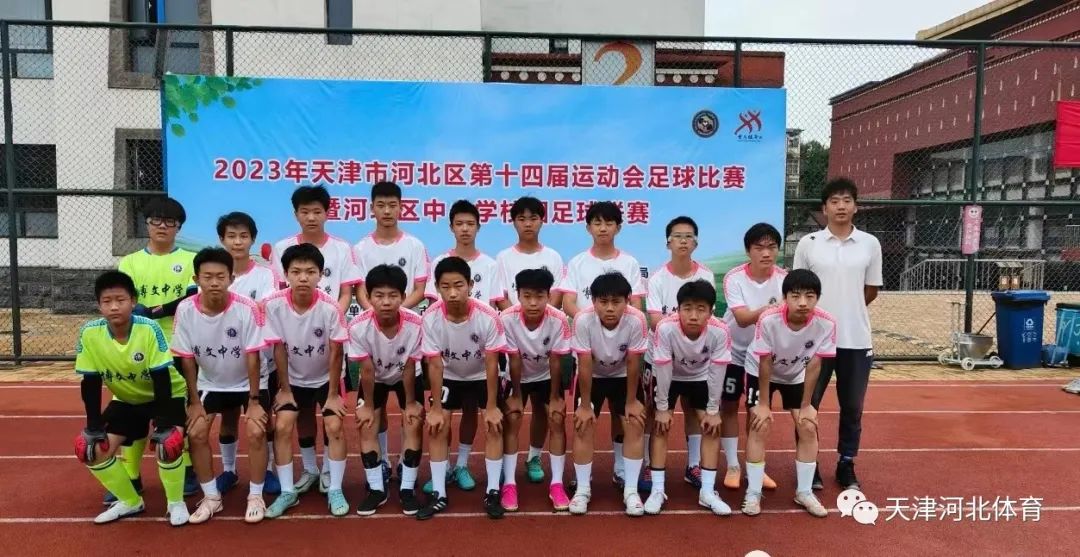 天津河北区区级运动会,天津第十五届运动会足球比赛东丽