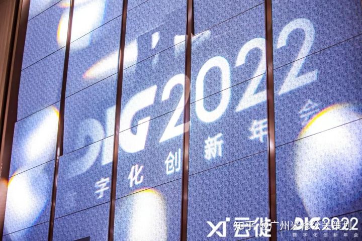 【广州米修活动策划案例】-「数字×增长」云徙2022数字化创新年会
