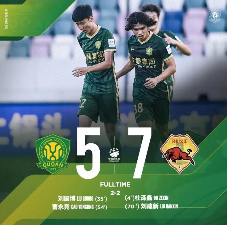 北京国安不敌泰山,北京国安今日足球比赛结果