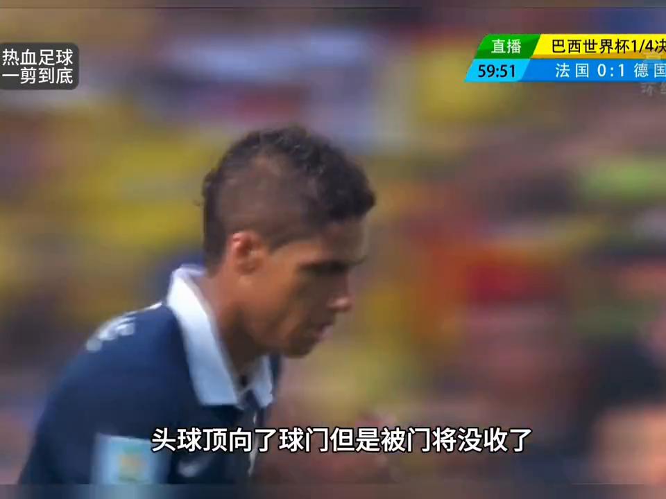 2014年世界杯法国打德国本泽马,本泽马14年世界杯vs德国