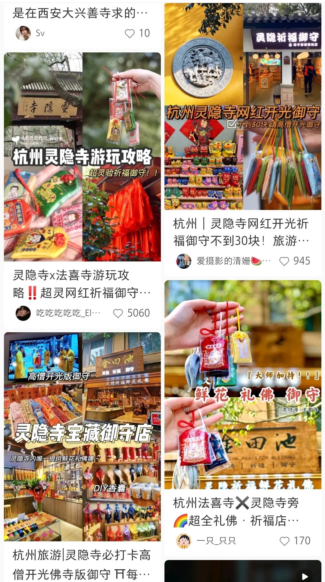御守和护身符有什么区别,御守和佛教冲突吗