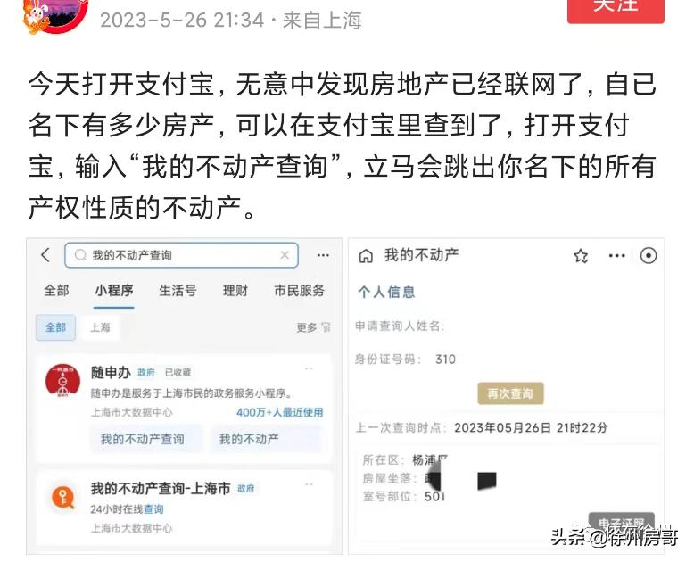 支付宝查询江苏房产证信息,江苏支付宝在哪看名下房产