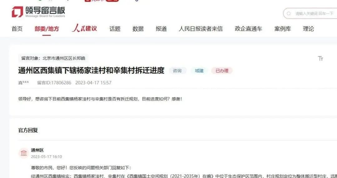 通州这几个村拆不拆？怎么规划？相关部门有答复了！