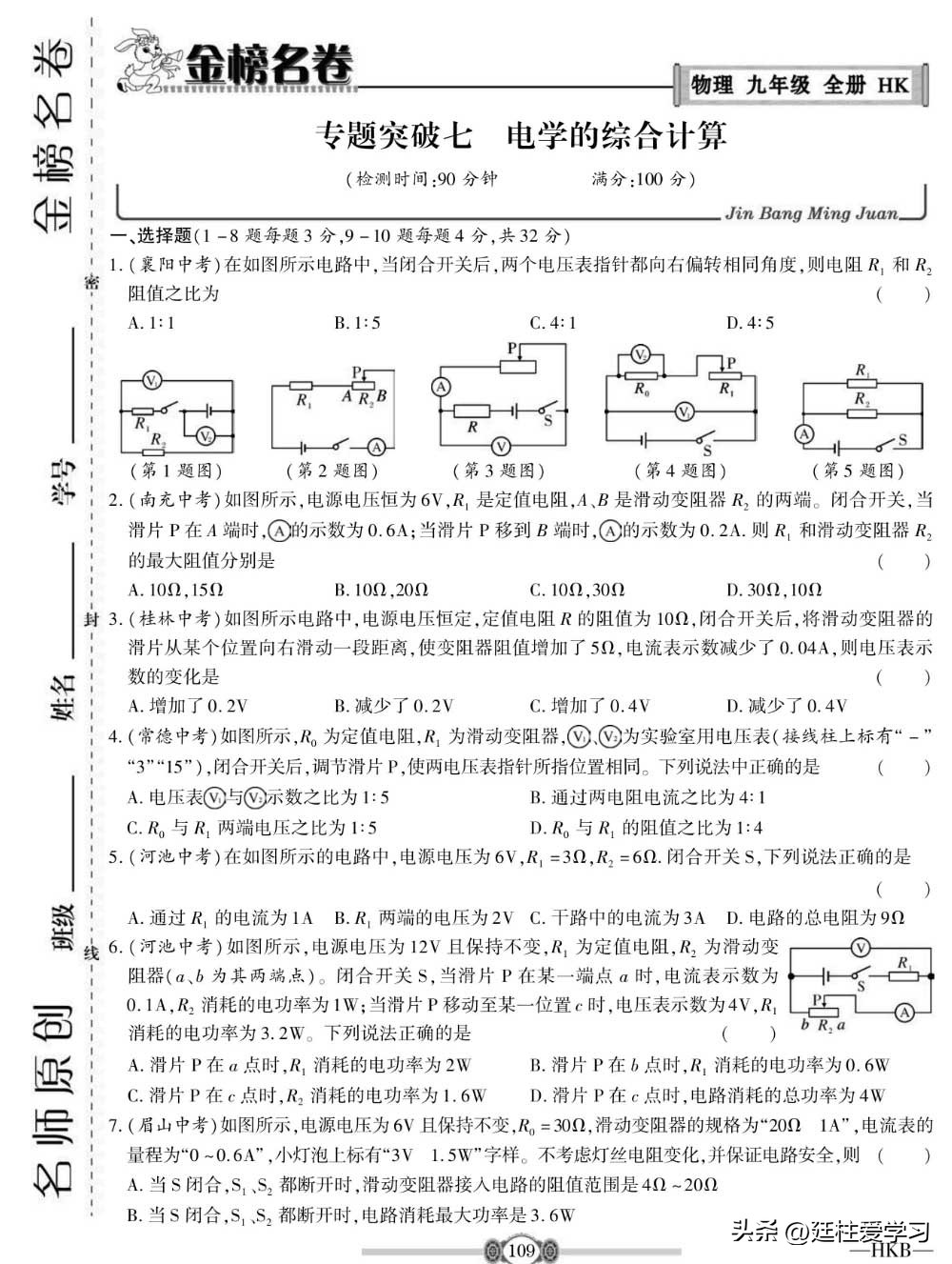 九年级物理下册沪粤版教学视频,九年级上册物理沪科版欧姆定律