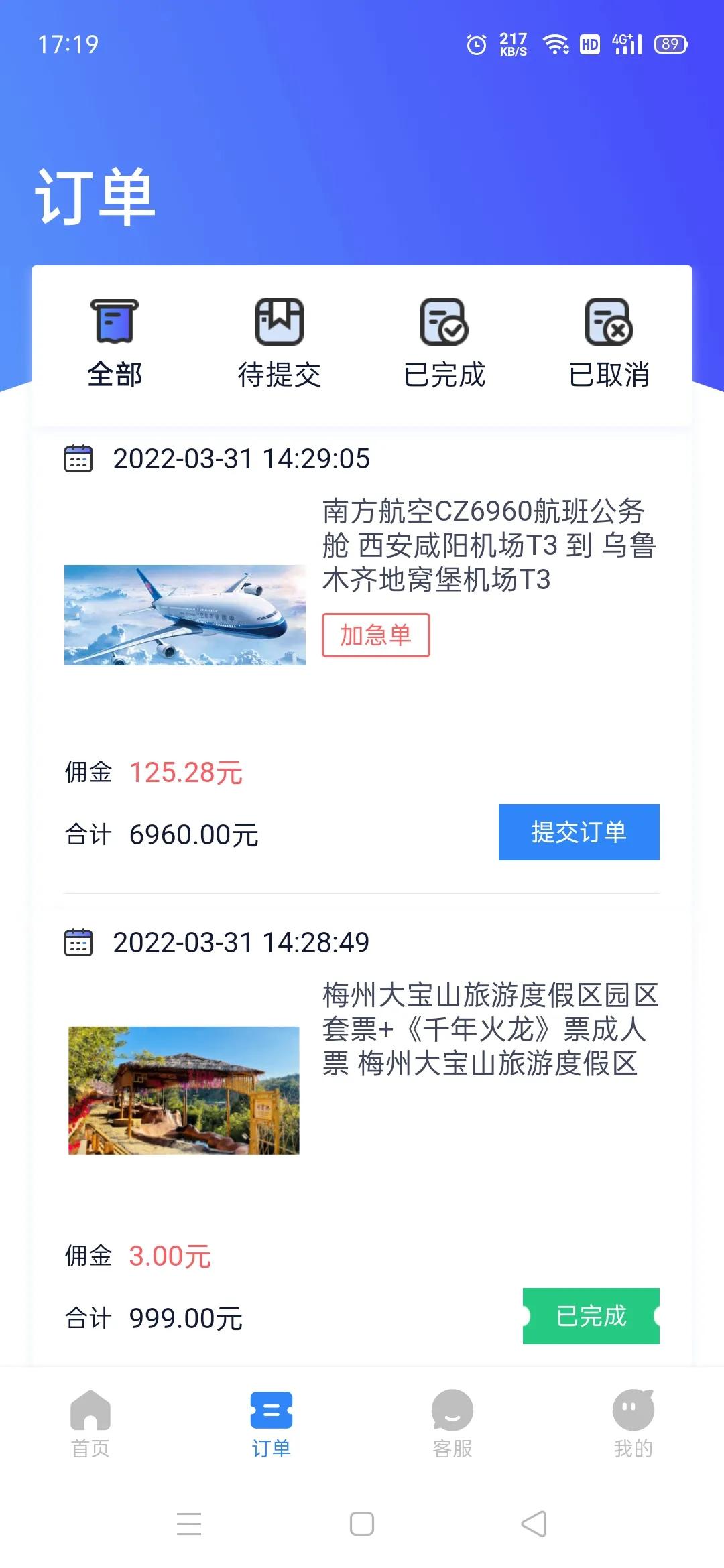 *子骗**手段防不胜防记中国联合航空APP受骗