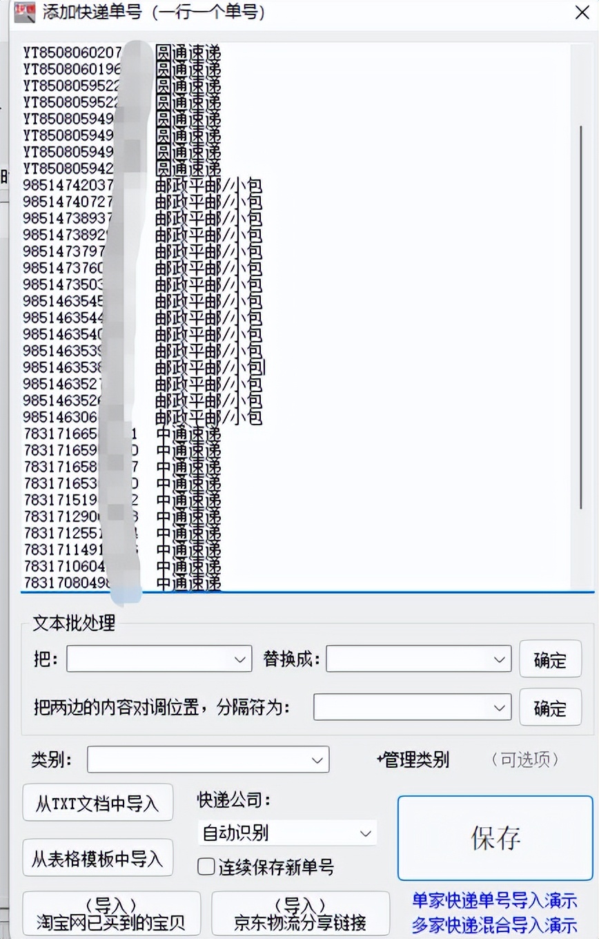 一键查询快递中通单号,一键查询快递单号