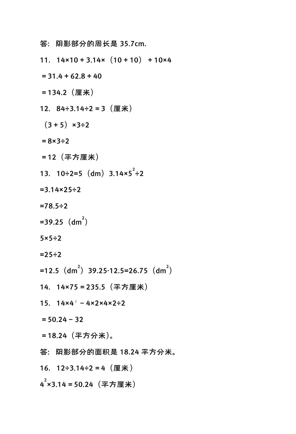 怎样求阴影部分的周长六年级上册,六年级求阴影周长和面积题型
