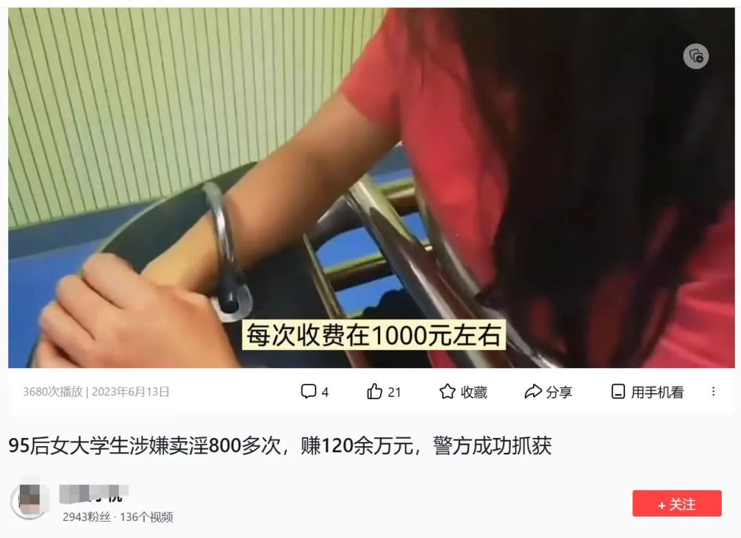 大学生卖淫赚120万警方澄清,大学生卖淫800次赚12万警方澄清